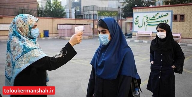 مدارس کرمانشاه شرایط بهداشتی برای بازگشایی را دارند