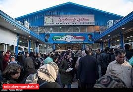 فردا نمایشگاه تخصصی مواد غذایی در کرمانشاه برپا میشود