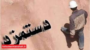 “دستمزد توافقی” کارگران را فقیرتر میکند