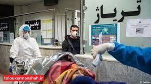 فوت یک کرمانشاهی در شبانه روز گذشته/۵ بیمار با حال وخیم