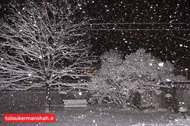 برف و باران در راه کرمانشاه