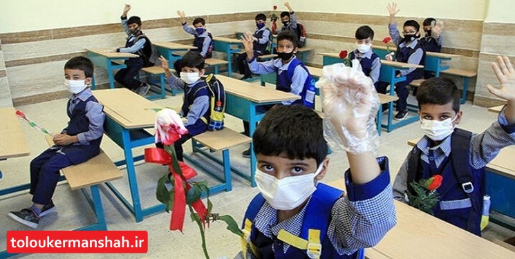 نحوه بازگشایی مدارس کرمانشاه؛ حضور دانش‌‌آموزان اجباری است؟