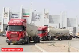 ۴۳ درصد صادرات امسال ایران به عراق از مرزهای کرمانشاه صورت گرفته است