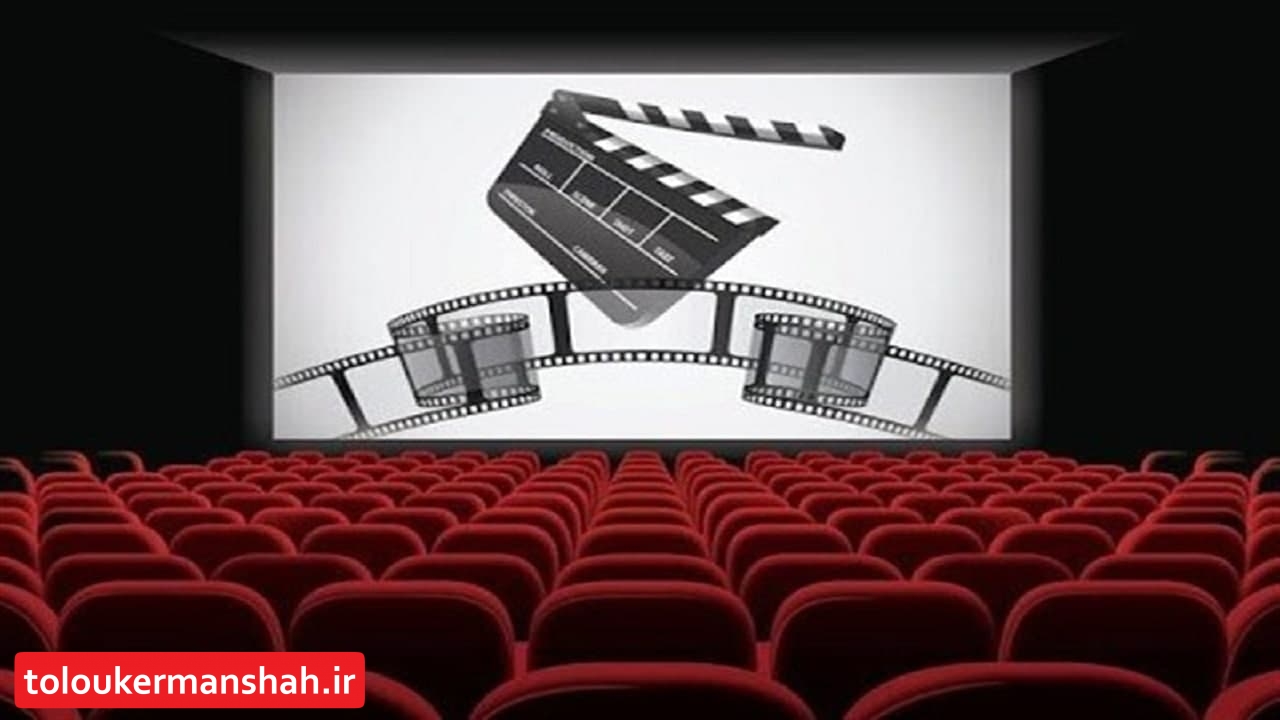 نمایش ۲۲ فیلم در کرمانشاه بر روی پرده سینما‌ها