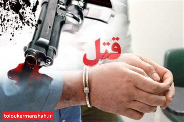 همسرکٌُشی بدلیل اختلافات خانوادگی