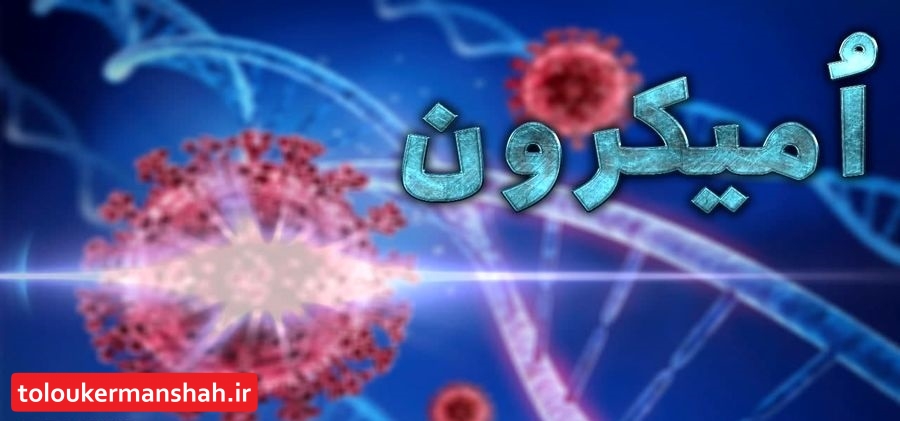 اُمیکرون تعداد مراجعات بیمارستانی کودکان را دو برابر کرد