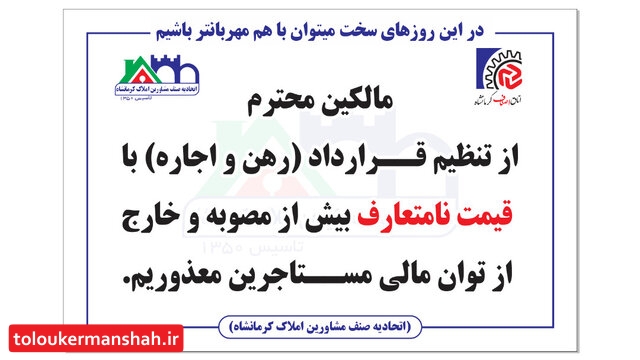 برخی مالکان زیر بار افزایش ۲۰ درصدی اجاره نمیروند
