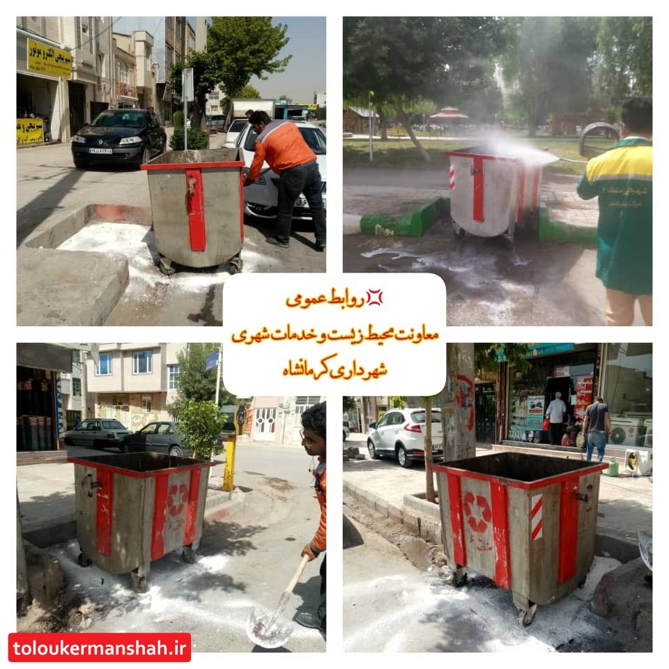 شستشو و آهک پاشی مخازن زباله در سطح شهر کرمانشاه