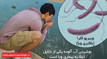 شناسایی دو بیمار مشکوک به وبا در شهرستان روانسر