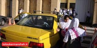 فعالیت ۵۵ شرکت مجاز سرویس مدارس در کرمانشاه