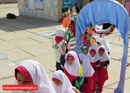 نواخته شدن زنگ شکوفه ها در مدارس استان کرمانشاه