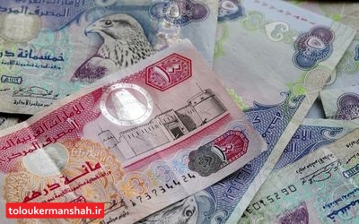 قیمت درهم امروز ۱ آذر ماه ۱۴۰۱