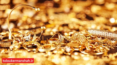 قیمت طلا امروز پنج آذر ماه در بازار (مثقال ۱۸ عیار، طلا گرم ۱۸ عیار) / افزایش ۲۰ هزار تومانی قیمت طلا