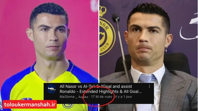 ۱۷ میلیون نفر فریب اولین گل رونالدو در النصر را خوردند!