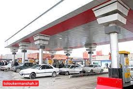 محدودیت گاز برخی جایگاههای CNG کرمانشاه/ مردم صرفهجویی کنند