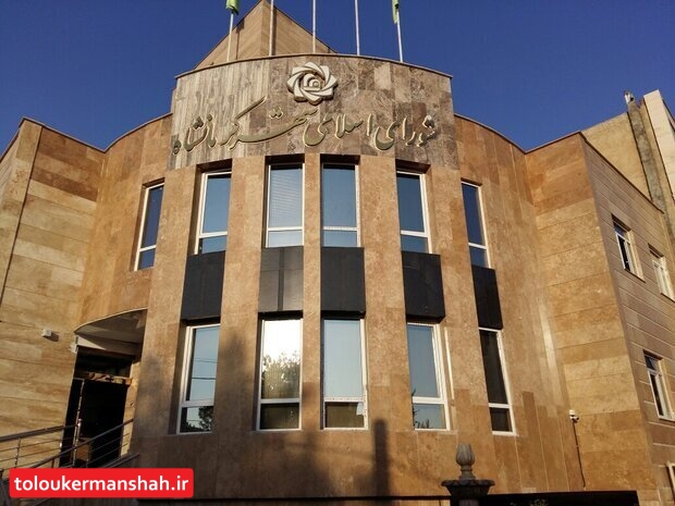 برگزاری جلسه فوق‌العاده شورای شهر کرمانشاه به درخواست فرمانداری