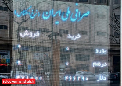 خبر جدید درباره فعالیت صرافی ملی ایران