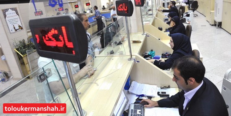 نحوه فعالیت بانکهای کرمانشاه در تعطیلات پایانی سال و نوروز/ سقف برداشت از خودپردازها ۲۰۰ هزار تومان است