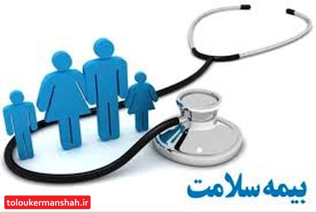 نشان دار شدن ٢۴ هزار بیمار صعب‌العلاج در کرمانشاه توسط بیمه سلامت