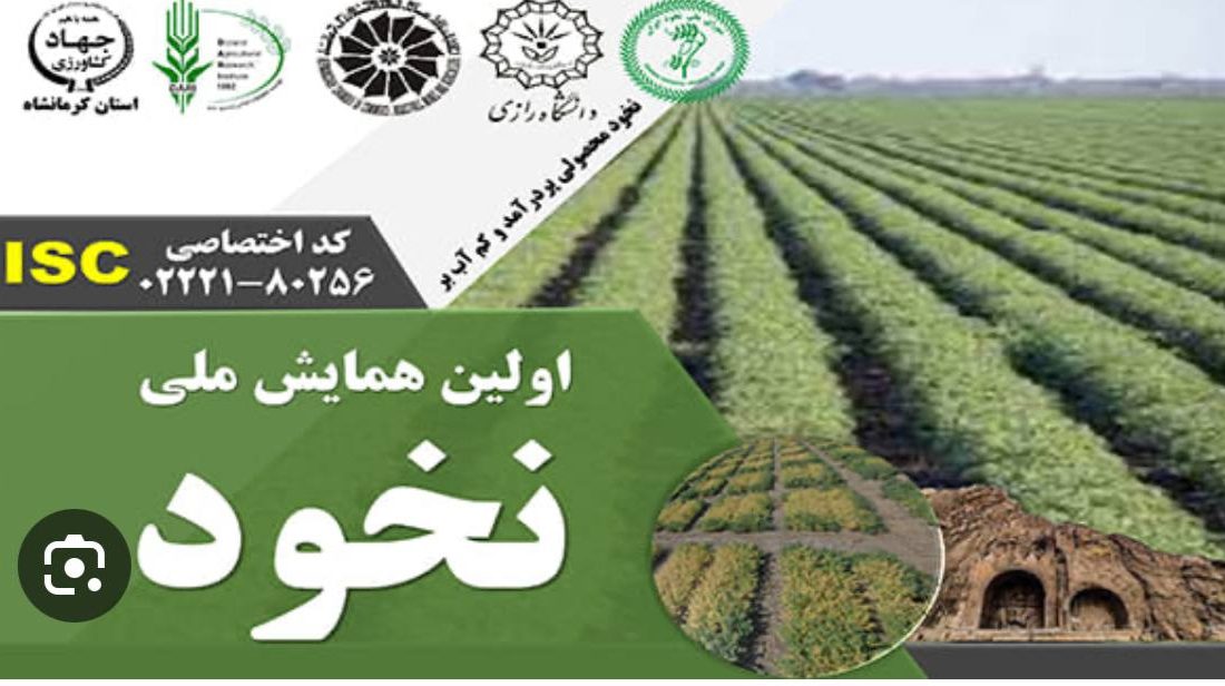 دهن کجی نمایندگان مجلس و وزارت جهاد کشاورزی به کرمانشاه/ یک همایش ملی سوت و کور