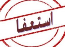 شهردار کرمانشاه استعفا کرد