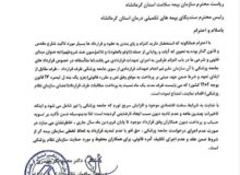  احتمال لغو قرارداد جامعه پزشکی کرمانشاه با بیمه ها