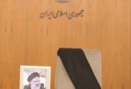 پیام تسلیت مدیر کل امور مالی شهرداری کرمانشاه در پی شهادت رئیس جمهور و همرانش