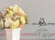 به بهانه روز خبرنگار/ برای قلم به دستان بی قلم