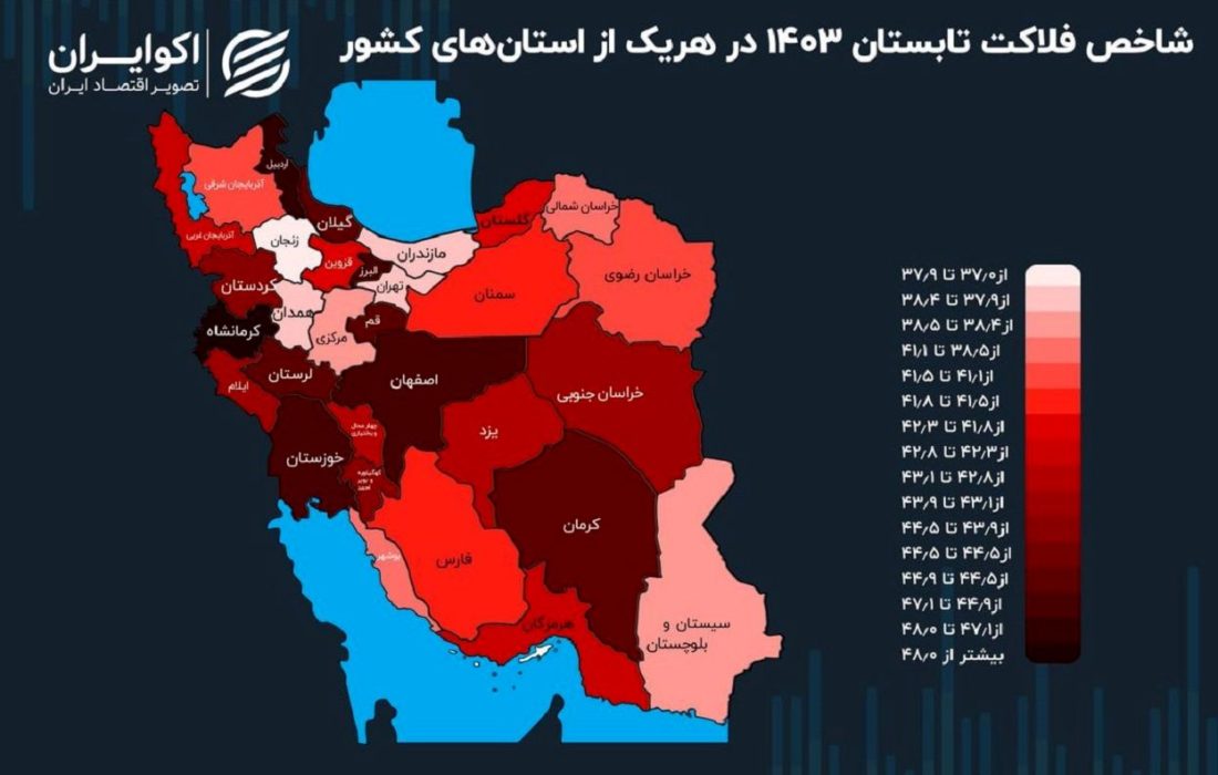 شاخص فلاکت در نقشه ایران جابه‌جا شد/کرمانشاه رتبه اول شد!