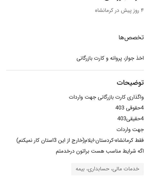 بازار داغ اجاره کارت بازرگانی در کرمانشاه