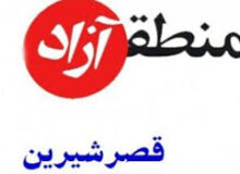 کدام منطقه آزاد تجاری؟؟