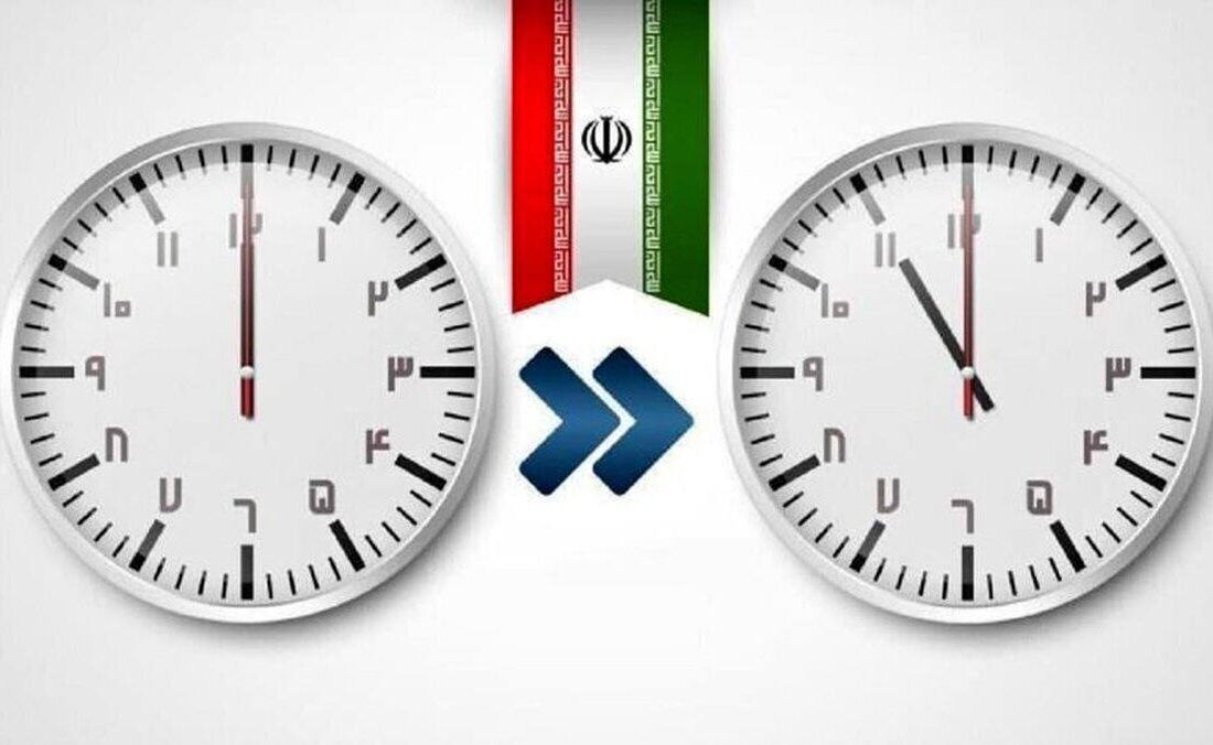 تغییر ساعت رسمی کشور امروز ۳۱ شهریور ۱۴۰۴ انجام میشود؟
