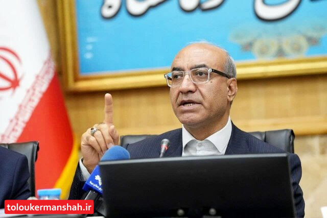 انتقاد جدی استاندار کرمانشاه از عملکرد برخی بانکها در پرداخت وام