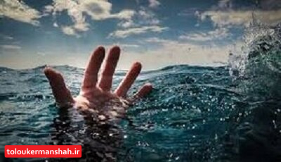 آب‌های کرمانشاه امسال جان ۵ نفر را گرفت