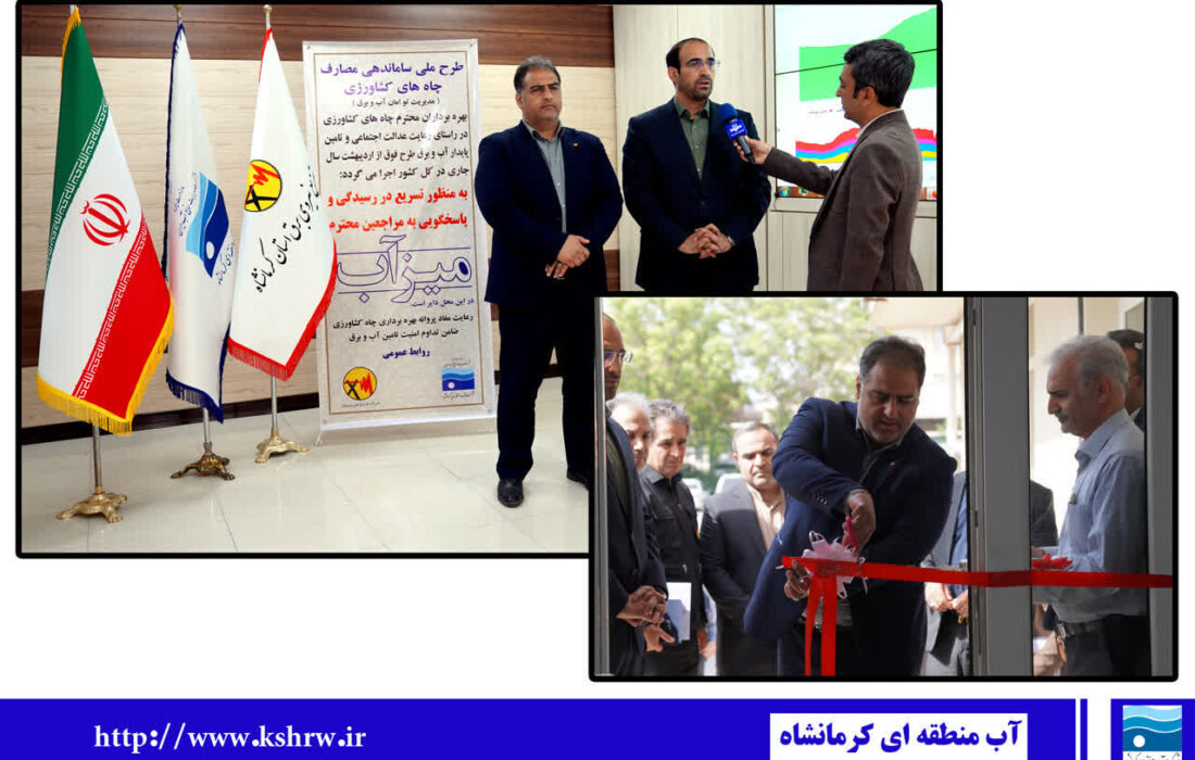 میز مشترک آب و برق برای مقابله با اضافه‌برداشت چاه‌ها و صیانت از منابع آبی استان افتتاح شد