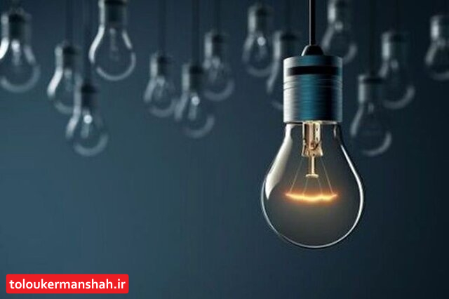 خاموشی‌های ۴ ساعته تنها مختص کرمانشاه نیست/ تا پایان شهریور به همراهی مشترکان نیاز داریم