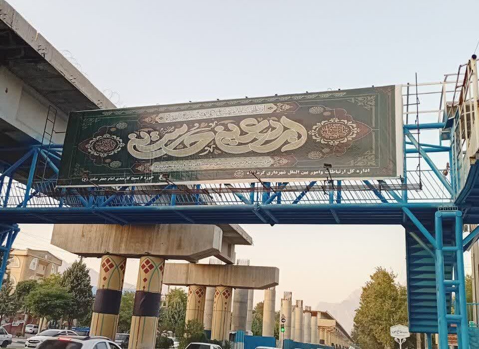 فضاسازی ایام اربعین حسینی در کرمانشاه انجام شد