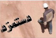 حقوق کارگران چند روز کفاف زندگی را می‌دهد؟