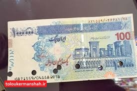 بیش از ۱۶۱ میلیون ریال اسکناس تقلبی در کرمانشاه کشف شد