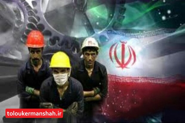 عدم پرداخت اضافه حقوق مناطق جنگی به کارگران کرمانشاهی تبعیض است