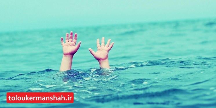 ۱۷ فوتی ناشی از غرق شدگی از ابتدای امسال تا کنون