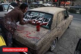 توقیف خودروهایی که شعارهای نامتعارف بر روی آنها درج شده باشد/گل آلود کردن خودروها ممنوع است