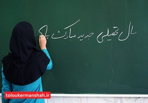 پیام فرمانده انتظامی استان کرمانشاه به مناسبت بازگشایی مدارس
