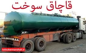 ۱۸ هزار لیتر نفت سفید قاچاق در اسلام آبادغرب کشف شد
