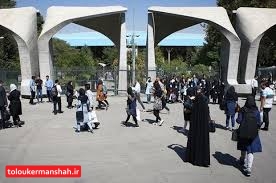 دانشگاه ها تا ۲ ماه دیگر باز نمی شوند