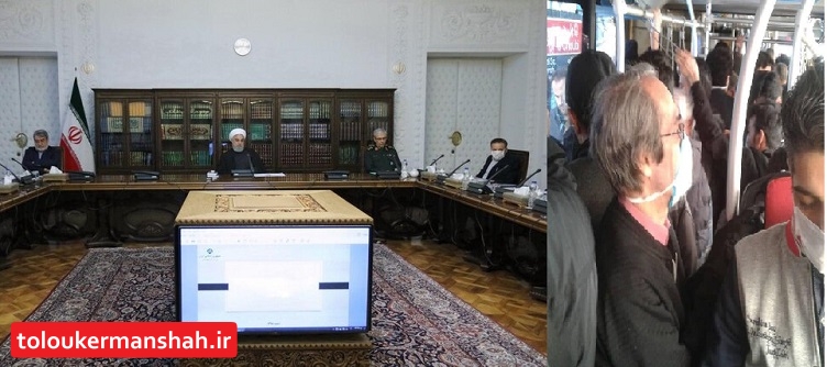 آقای روحانی! مسوولان ستاد ملی مبارزه با کرونا! ادارات را تعطیل، کشور را قرنطینه و تردد را منع کنید/ کرونا وحشی‌تر شده است