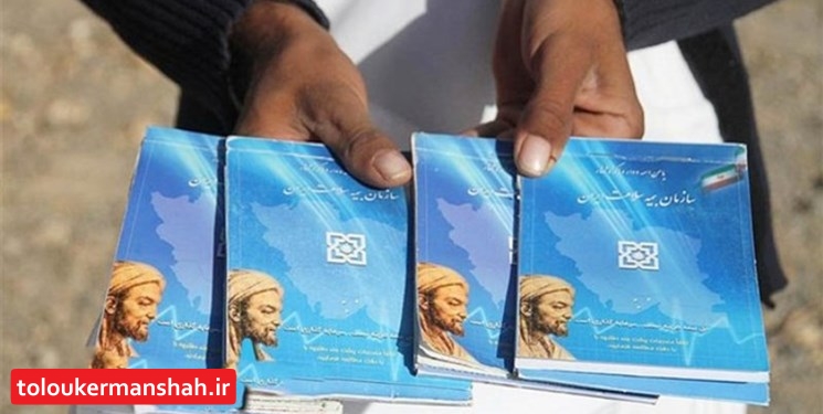 بیمه شدگان سلامت تا خرداد نیاز به تعویض دفترچه ندارند