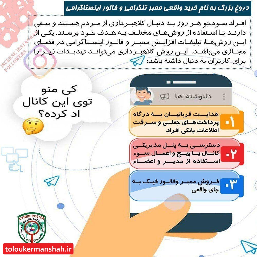 کی منو تو این کانال اد کرده؟!/افراد سودجو هر روز به دنبال کلاهبرداری از مردم هستند