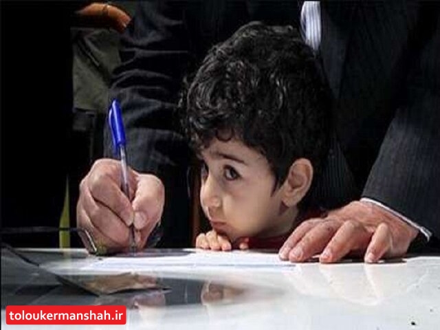 ثبتنام کلاساولیها در مدارس کرمانشاه از اول خرداد آغاز میشود+شرایط ثبت نام