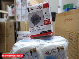 کشف بیش از ۸ هزار عدد ماسک قاچاق در کرمانشاه